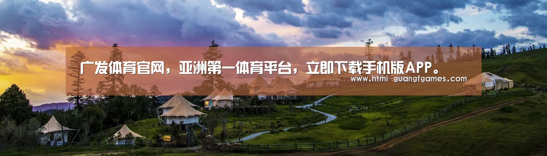 中英双语户外篷房帐篷睡袋网站模板