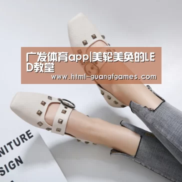 广发体育app