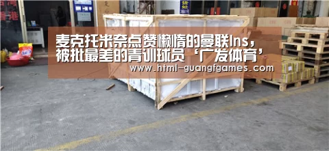 麦克托米奈点赞懒惰的曼联Ins,被批最差的青训球员‘广发体育’(图4) 广发体育app