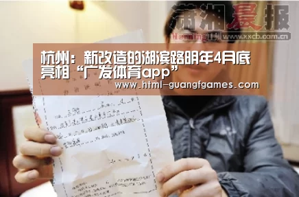 杭州:新改造的湖滨路明年4月底亮相“广发体育app”