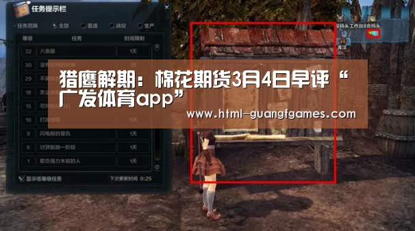 猎鹰解期：棉花期货3月4日早评“广发体育app”